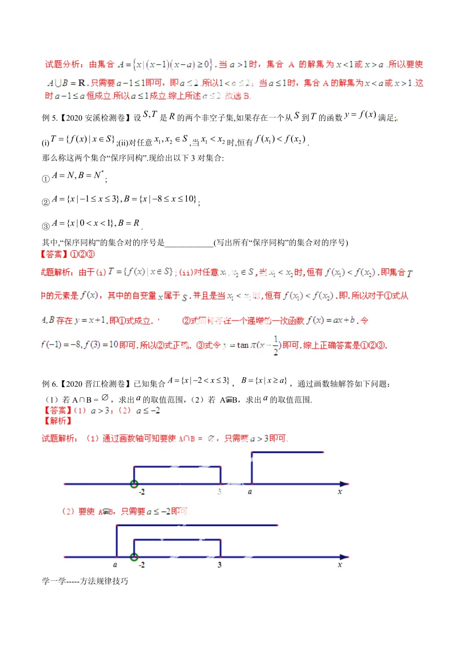 （寒假总动员）2020年高三数学寒假作业 专题01 集合间的关系及其运算（学）（通用）_第3页