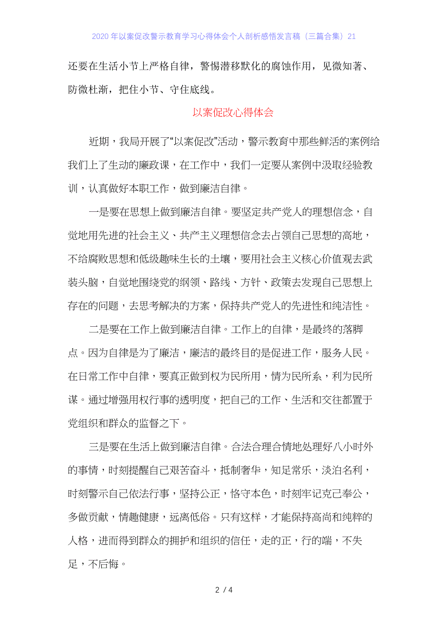 2020年以案促改警示教育学习心得体会个人剖析感悟发言稿（三篇合集）21_第2页