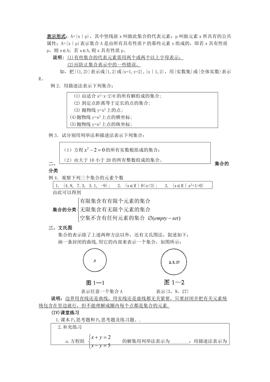 高中数学 1.1.1 集合的含义与表示2教案 新人教B版必修1（通用）_第2页