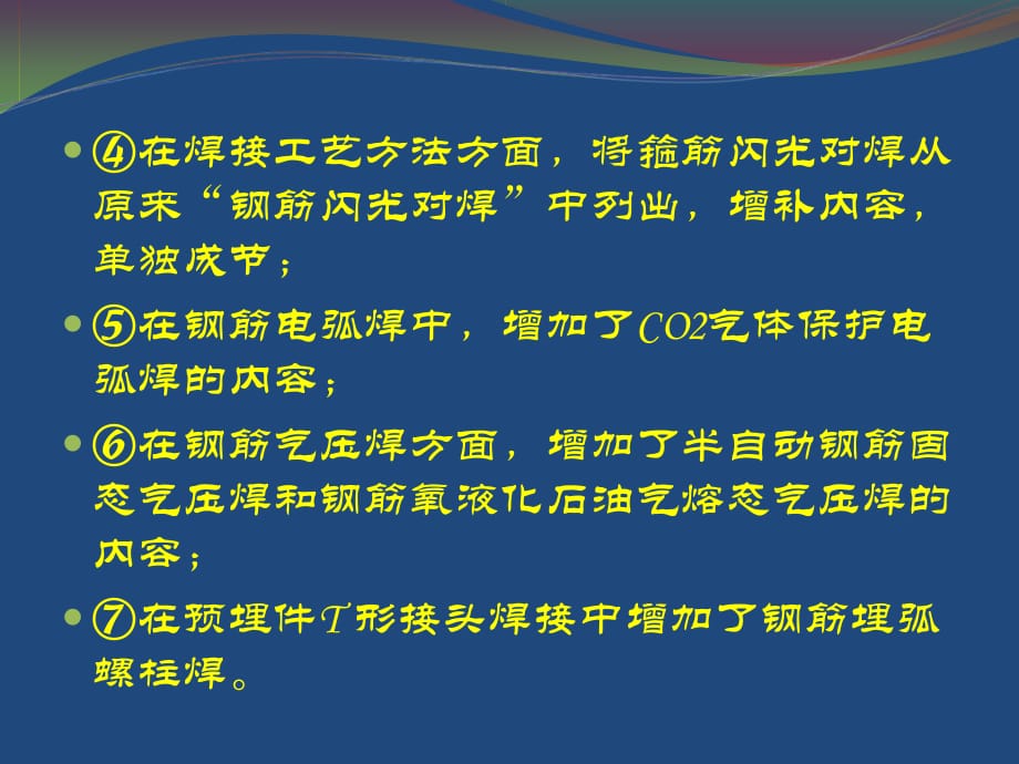 202X年钢筋机械连接技术规程_第4页