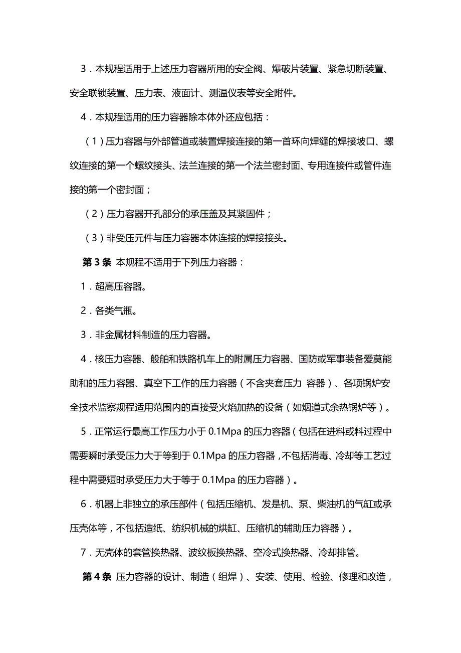 2020年（情绪管理）为了保证压力容顺的安人运行_第3页