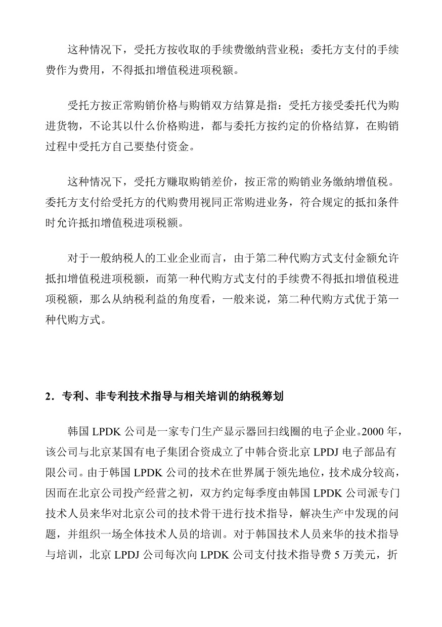 202X年纳税筹划案例精讲与分析_第4页