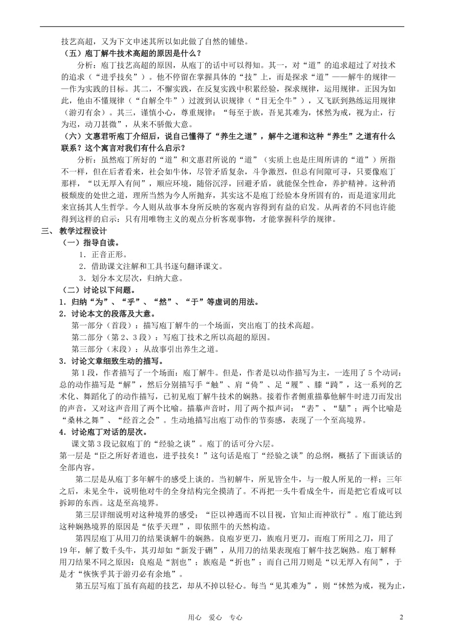 高中语文 庖丁解牛教学教案.doc_第2页