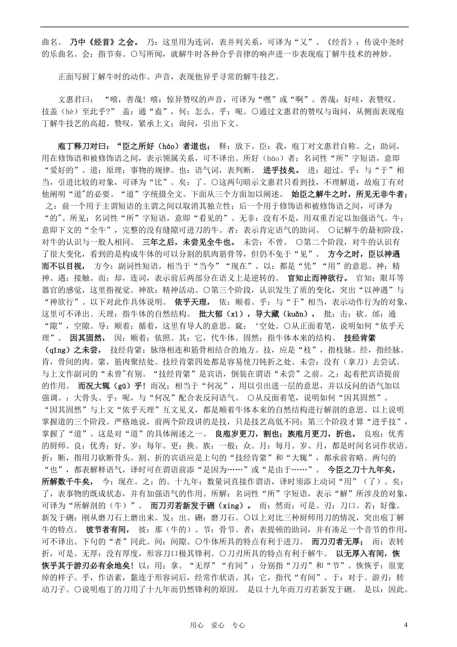 高中语文 庖丁解牛教学教案.doc_第4页