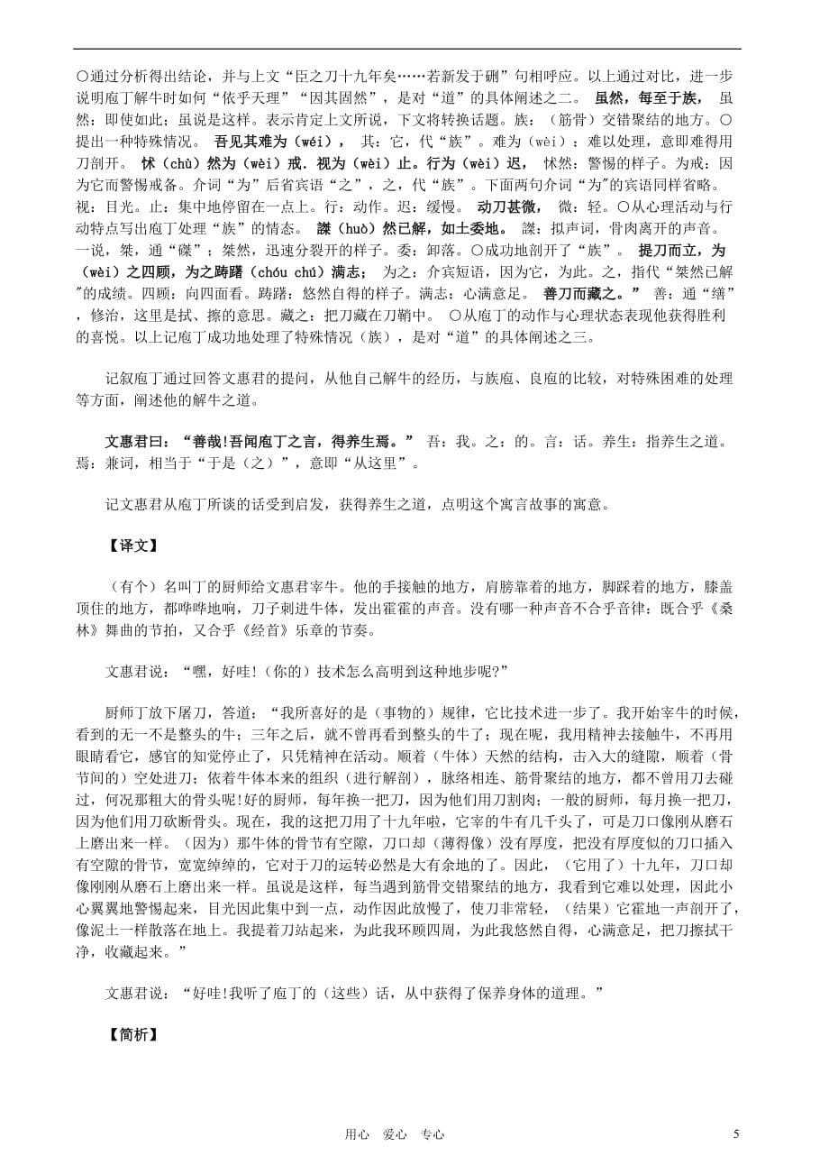 高中语文 庖丁解牛教学教案.doc_第5页