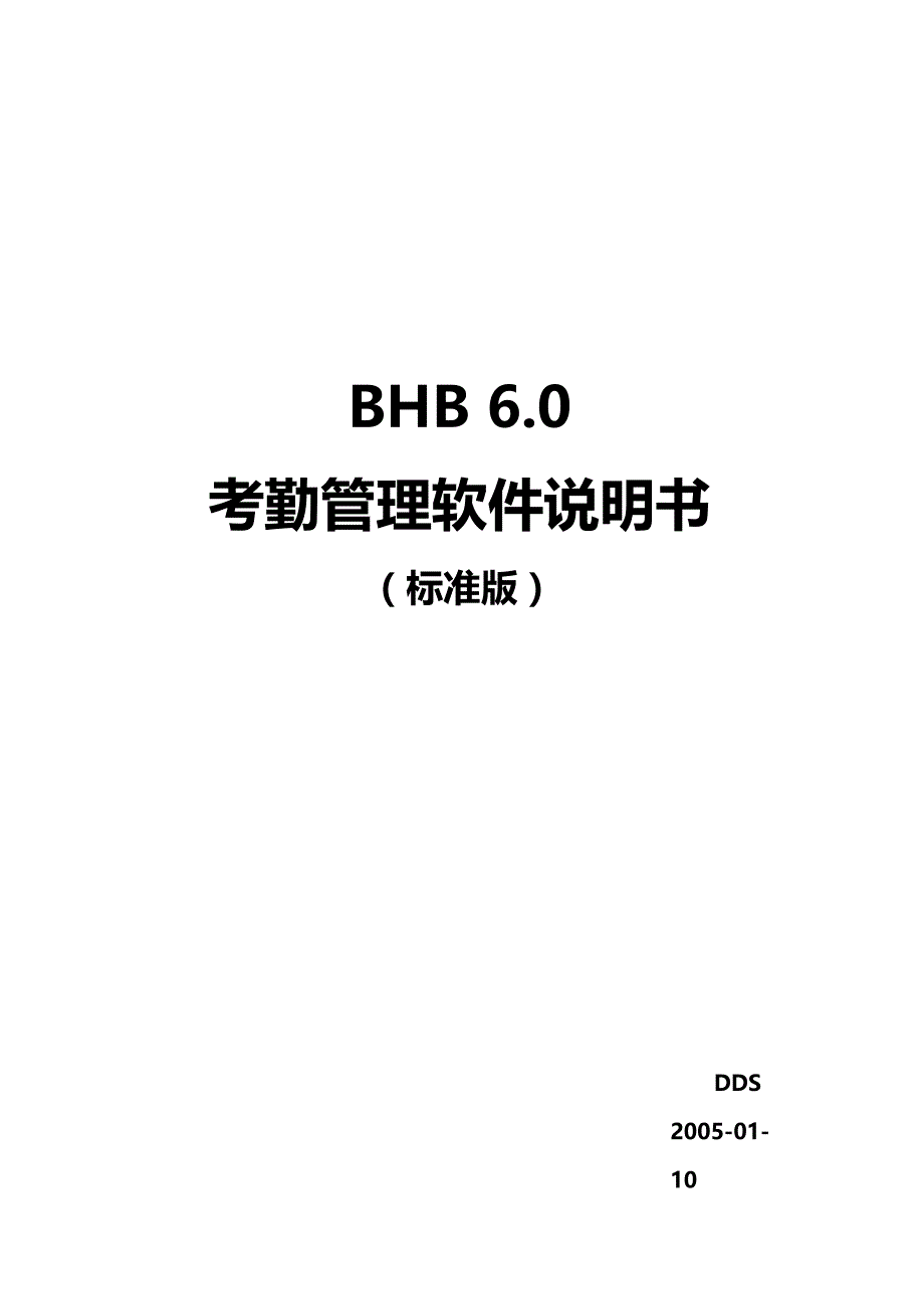 2020年（考勤管理）考勤软件说明_第2页