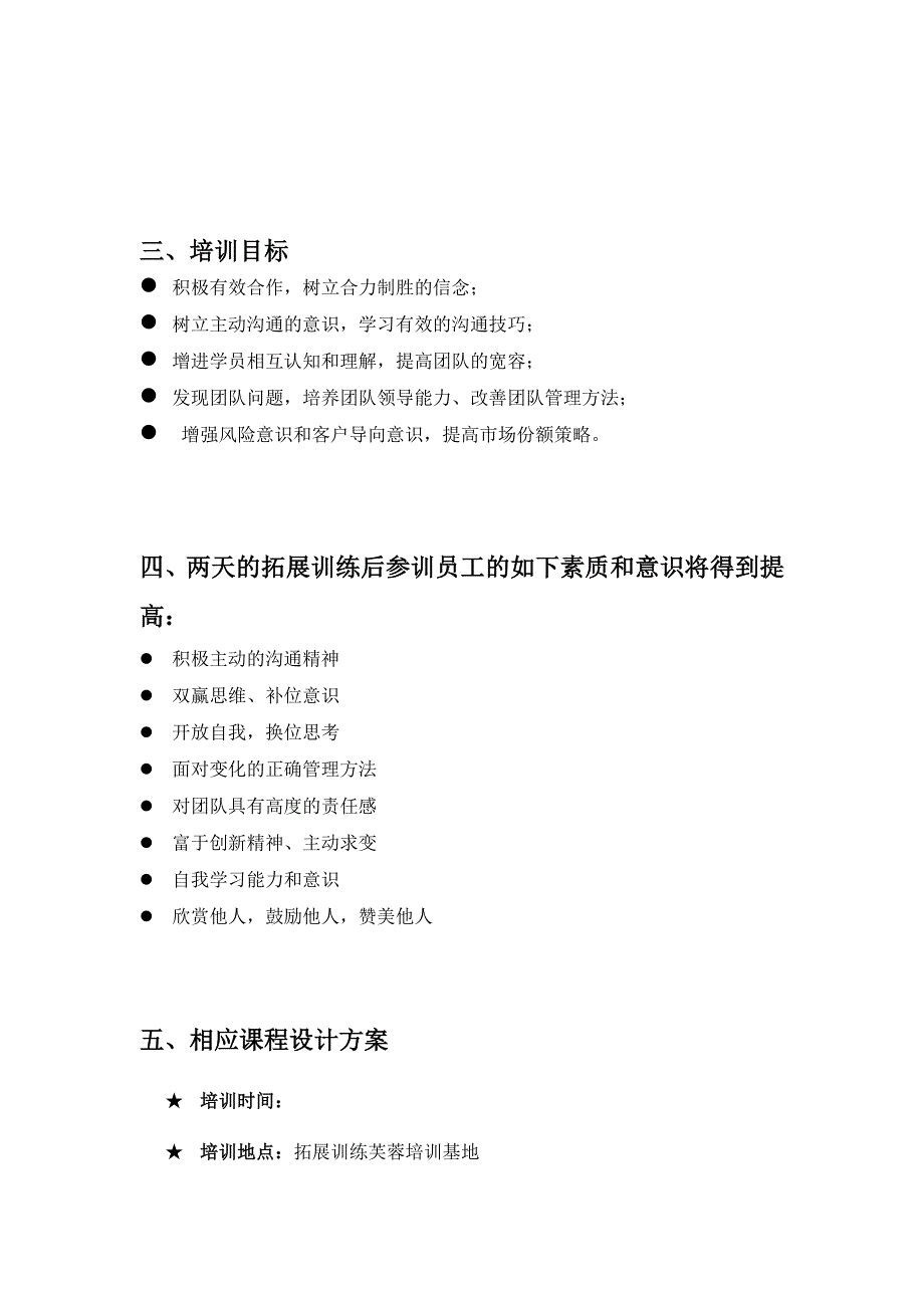 202X年某有限公司拓展训练方案_第4页