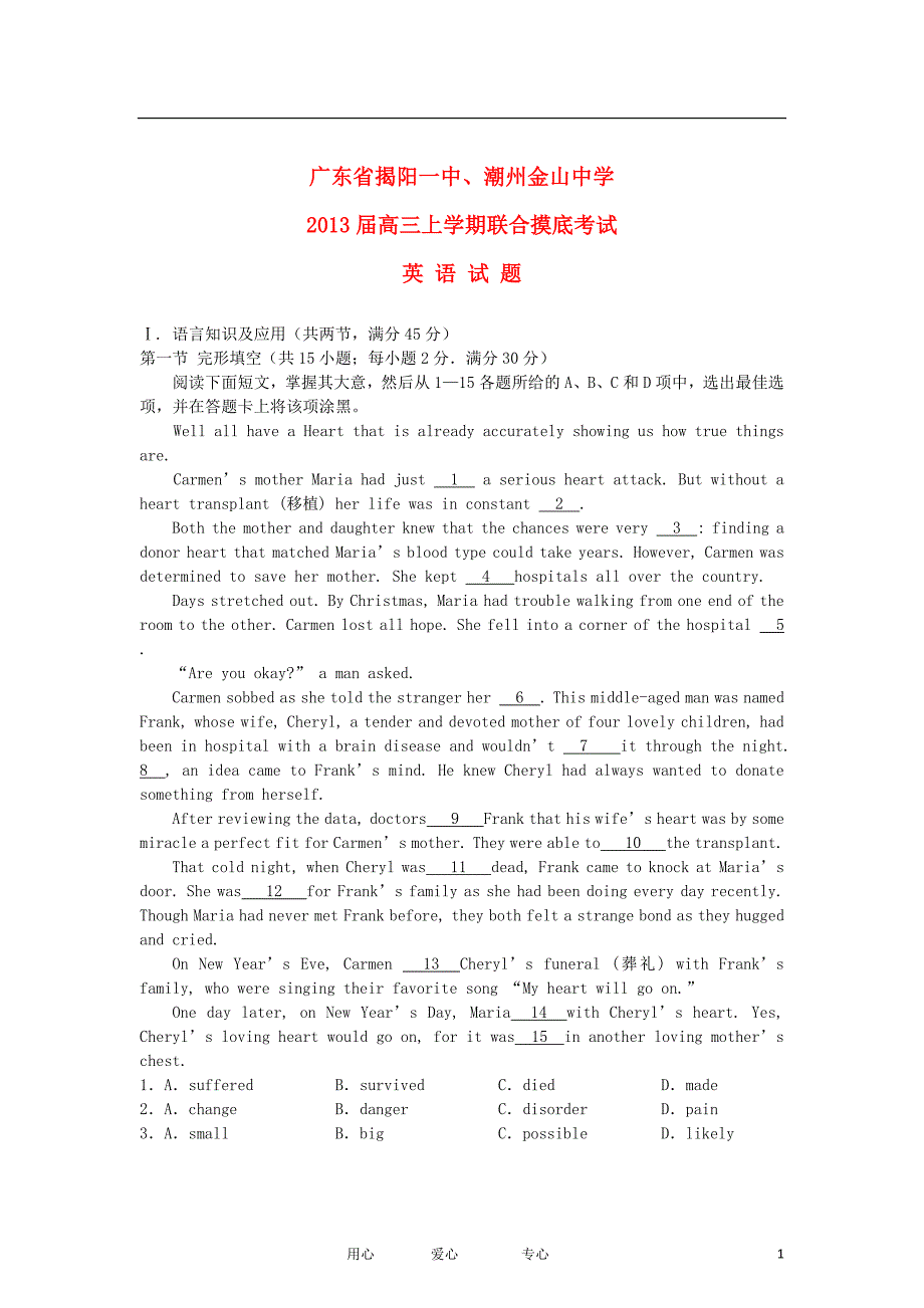 广东省揭阳一中、潮州金山中学2013届高三英语联合摸底考试试题新人教版【会员独享】.doc_第1页