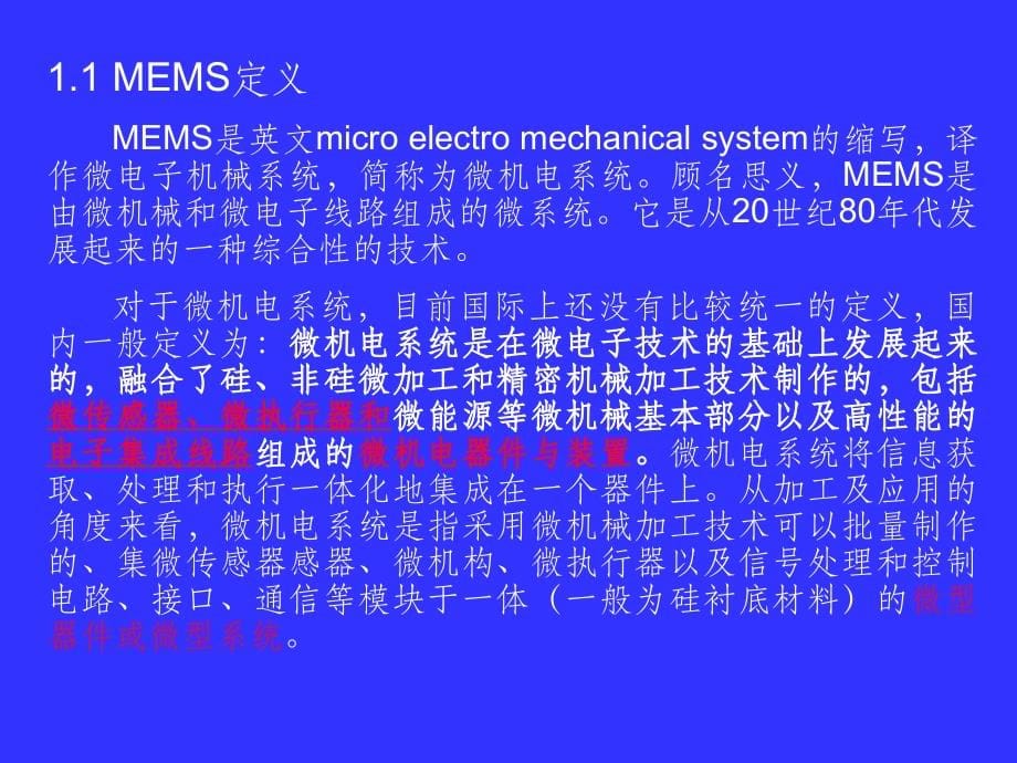 MEMS设计技术PPT课件_第5页