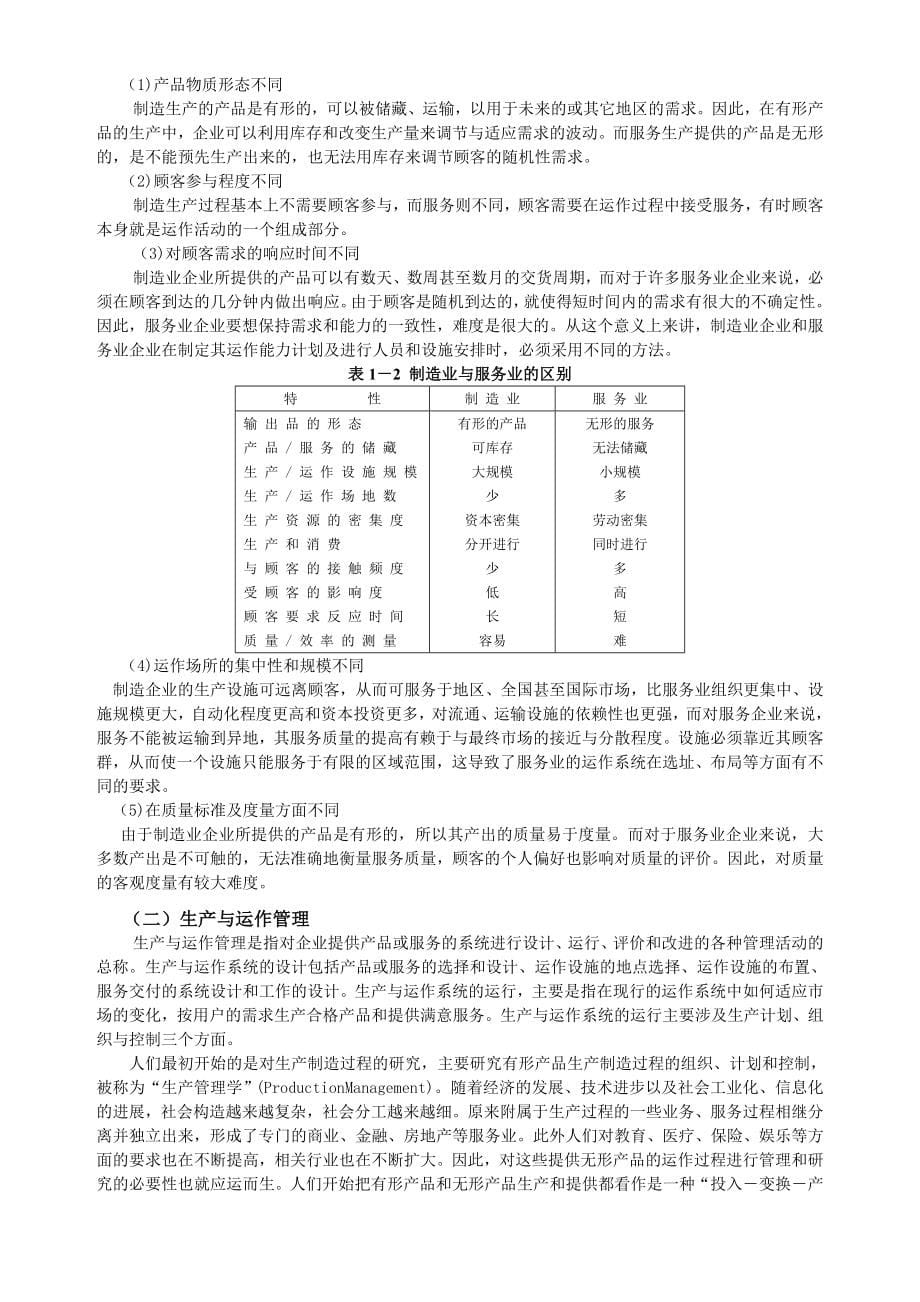 202X年生产与运作管理观念_第5页