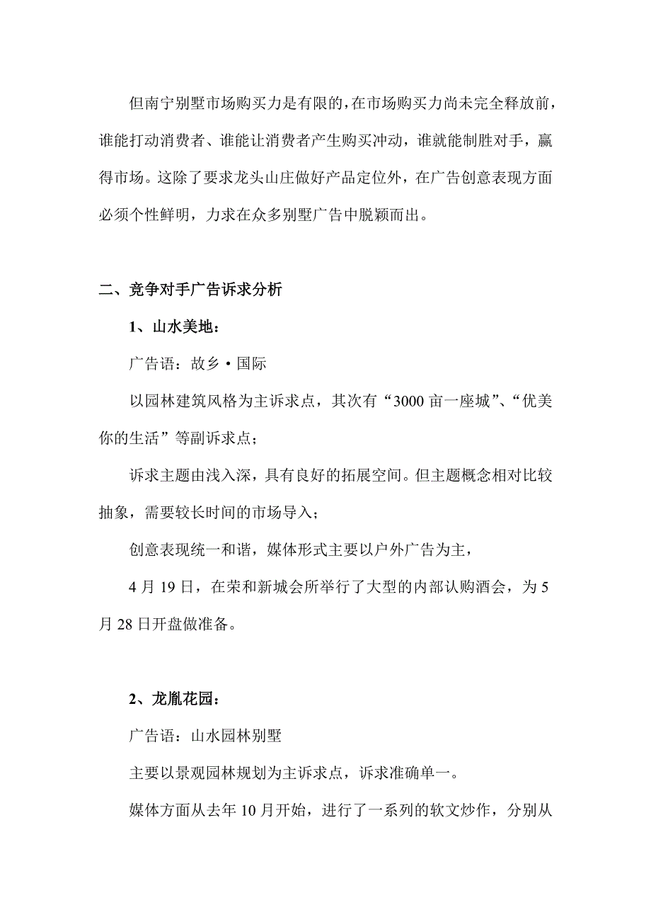 202X年南宁某别墅项目广告创意执行报告_第2页