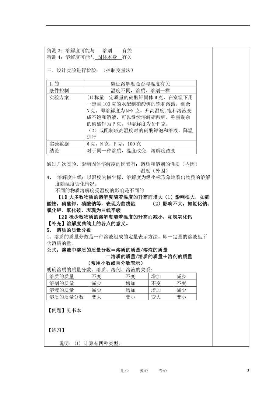 八年级科学上册《物质在水中的溶解》教案9 浙教版.doc_第3页