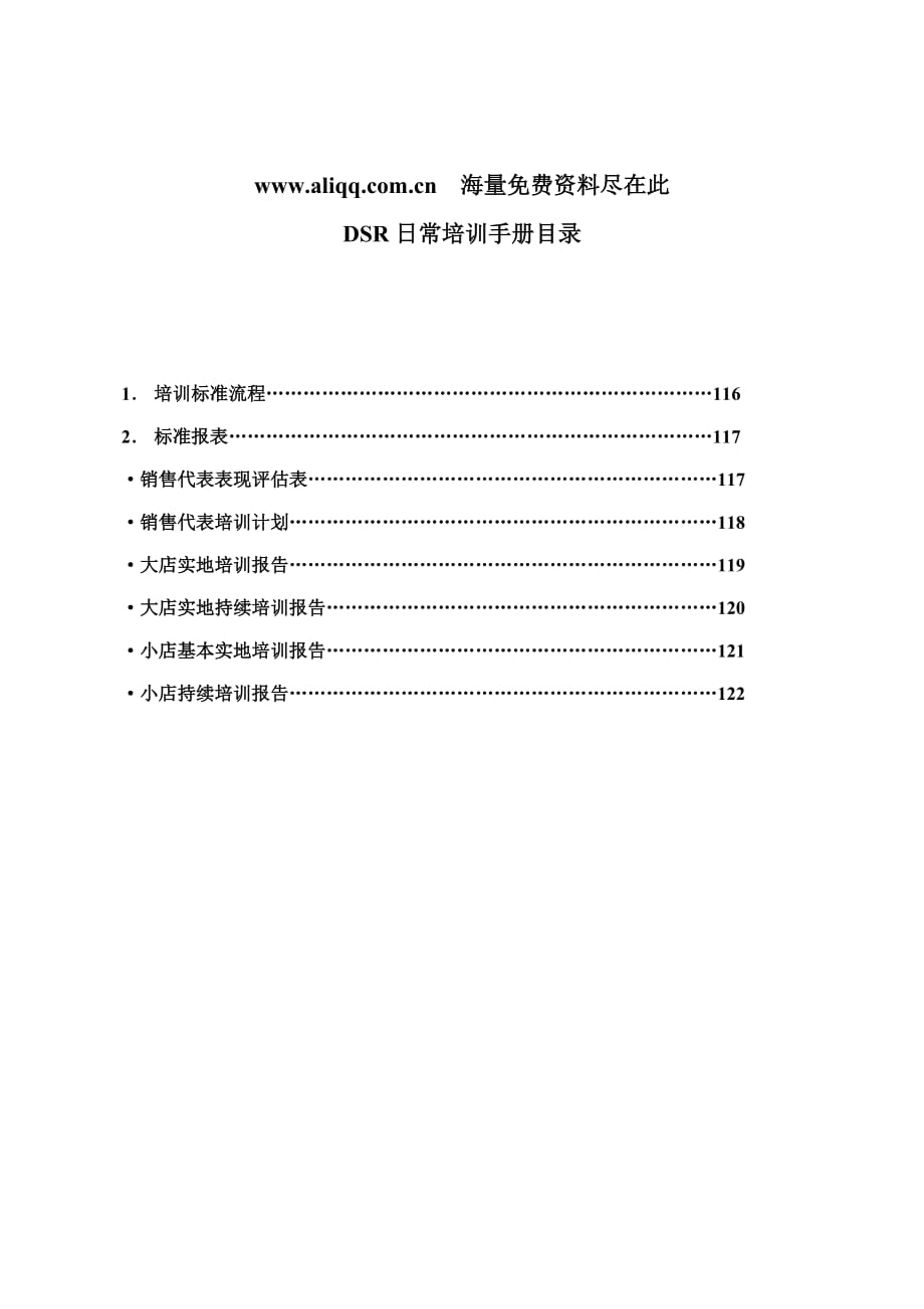 202X年员工培训手册汇卒_第1页