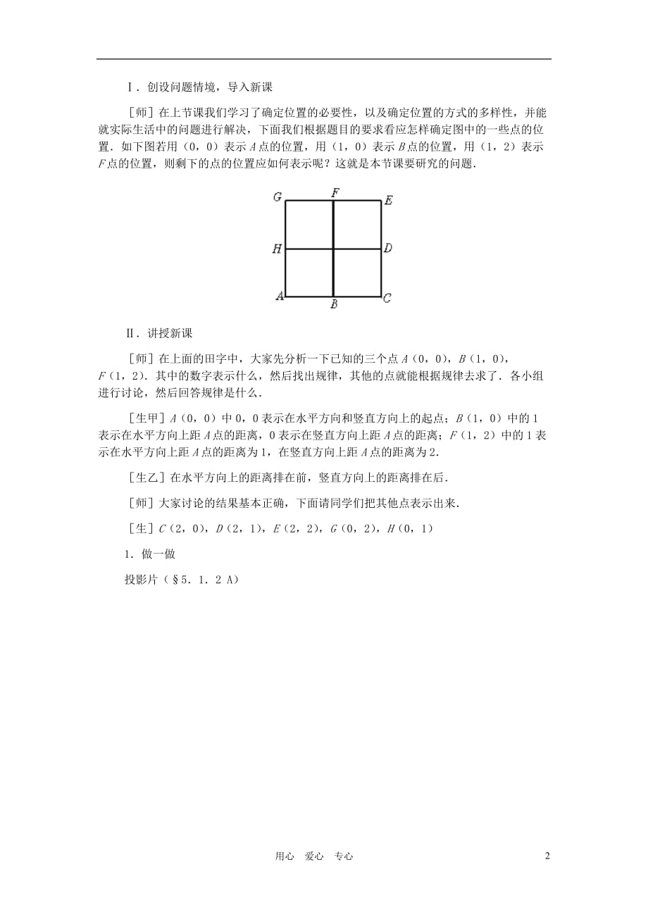 八年级数学上册 确定位置（第二课时）教案 北师大版.doc_第2页