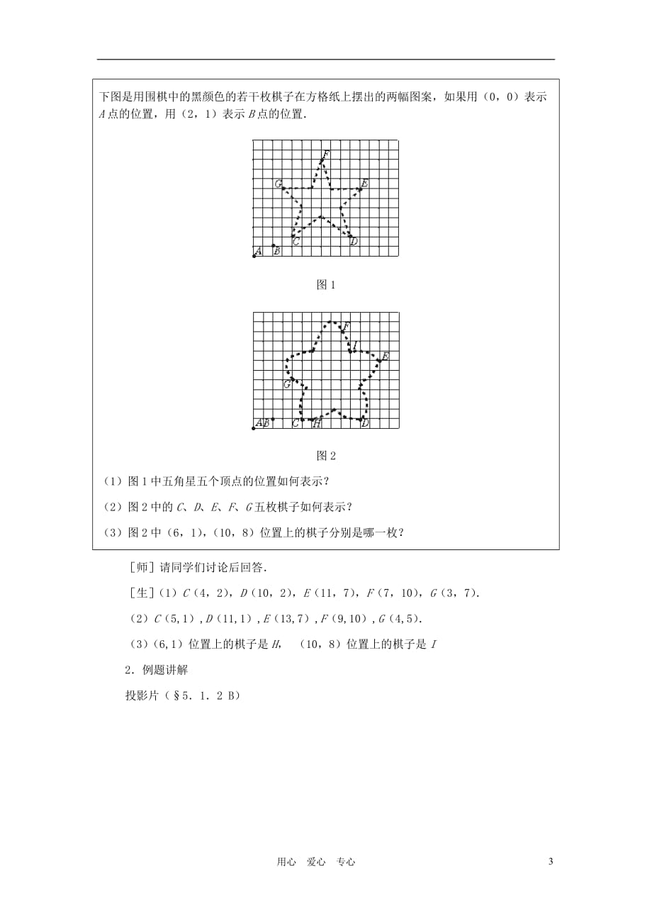 八年级数学上册 确定位置（第二课时）教案 北师大版.doc_第3页