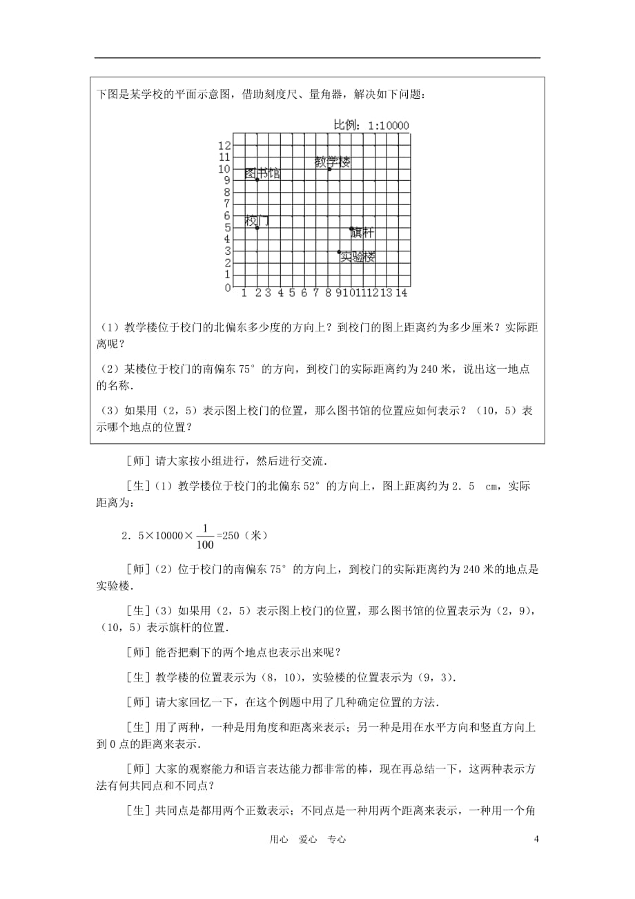 八年级数学上册 确定位置（第二课时）教案 北师大版.doc_第4页