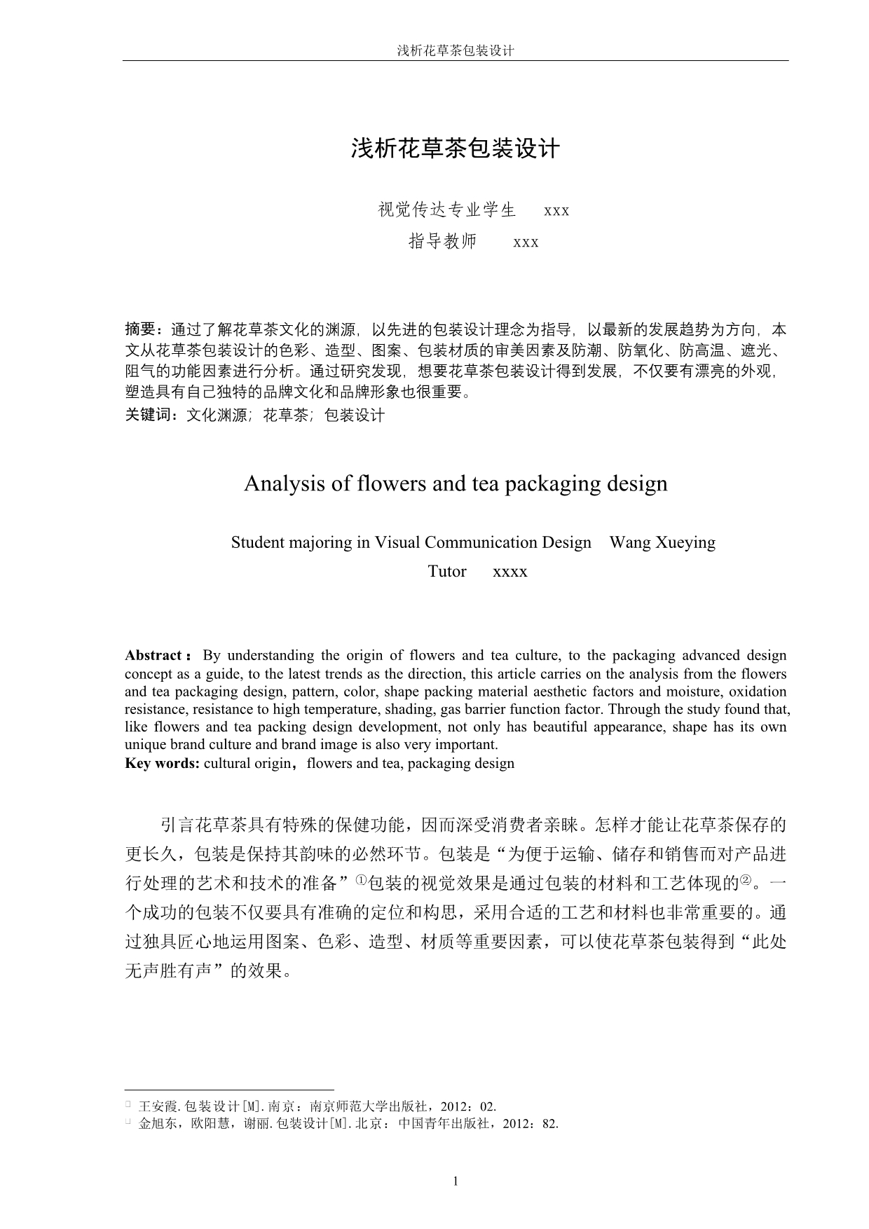 《草茶包装设计》-公开DOC·毕业论文_第3页