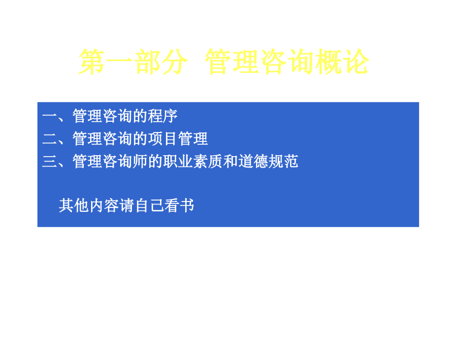 202X年企业战略、人力资源、市场营销咨询简介_第3页