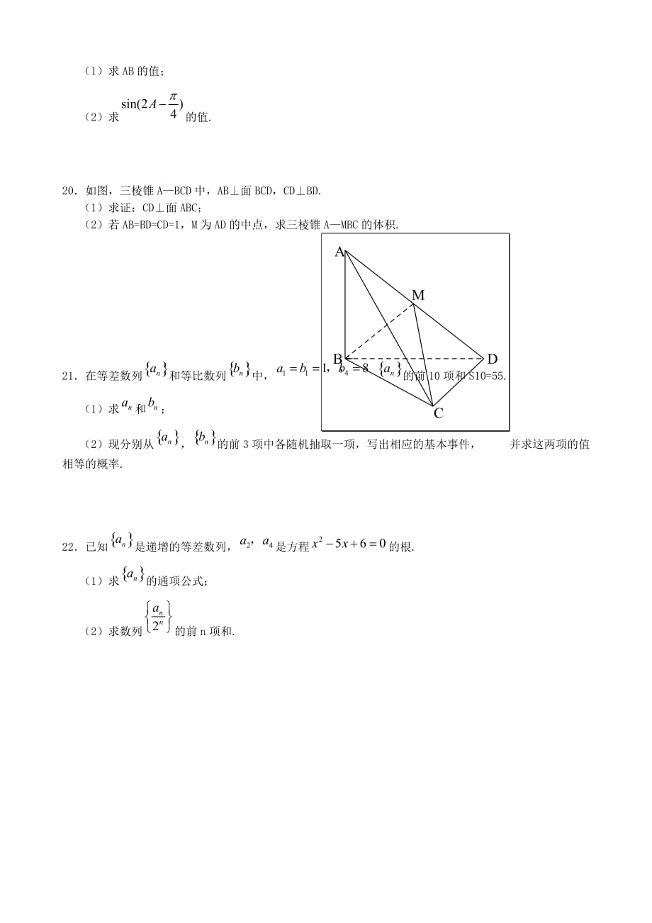 云南省腾冲县第八中学2020学年高二数学上学期期中试题 文（无答案）（通用）_第3页