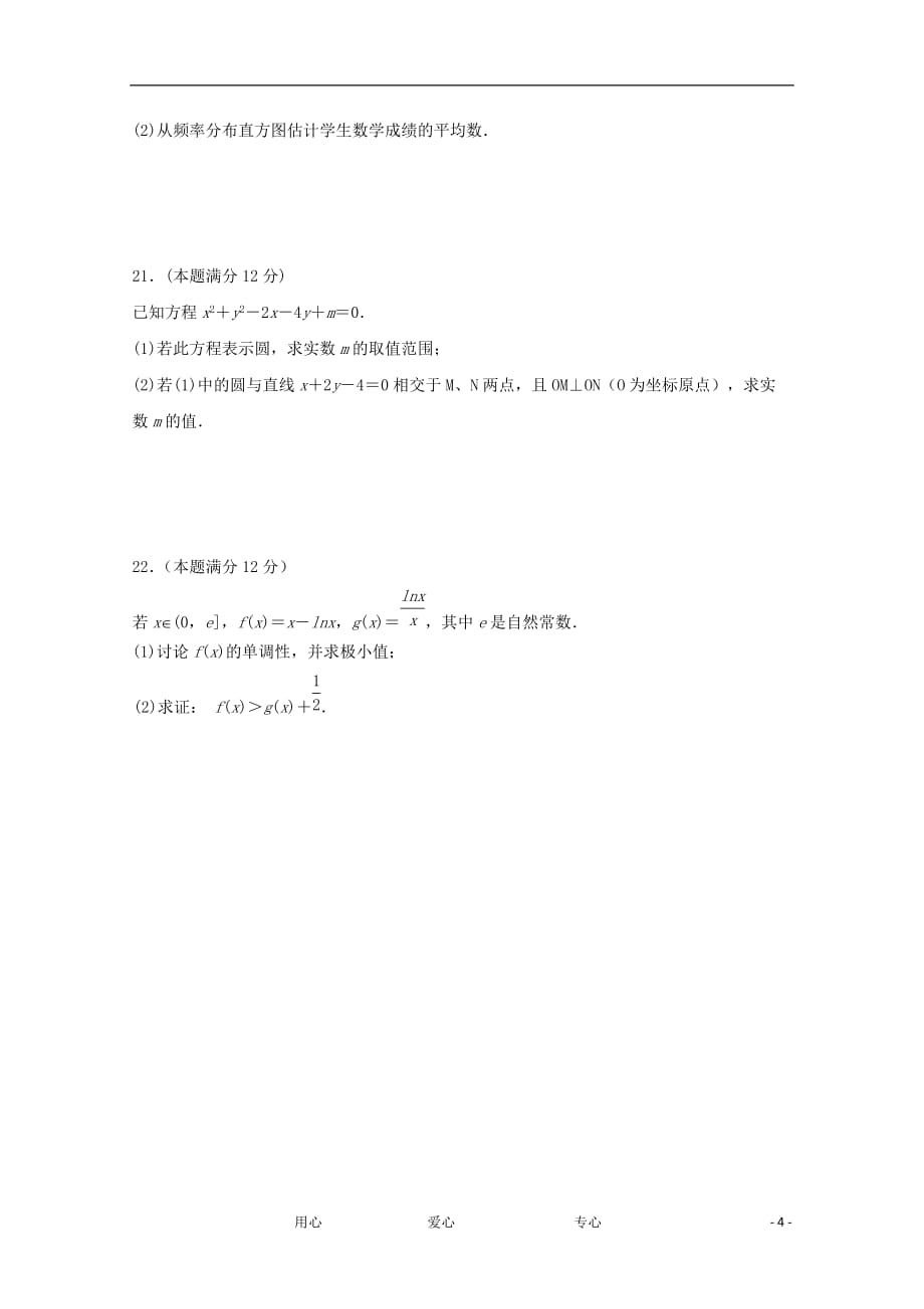 山西省忻州市2011-2012学年高二数学上学期期末联考试题A 文.doc_第4页