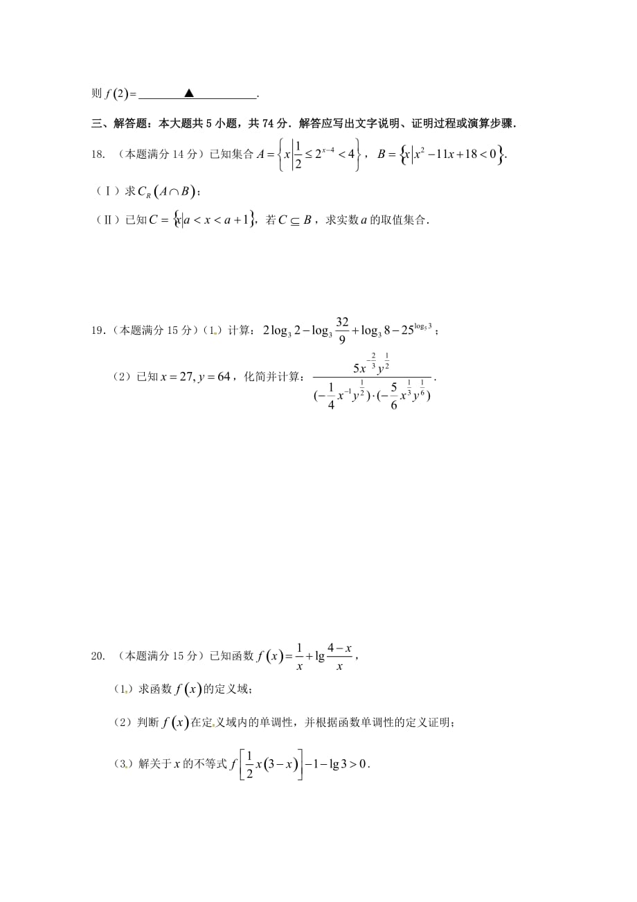 浙江省2020学年高一数学上学期期中试题（通用）_第3页