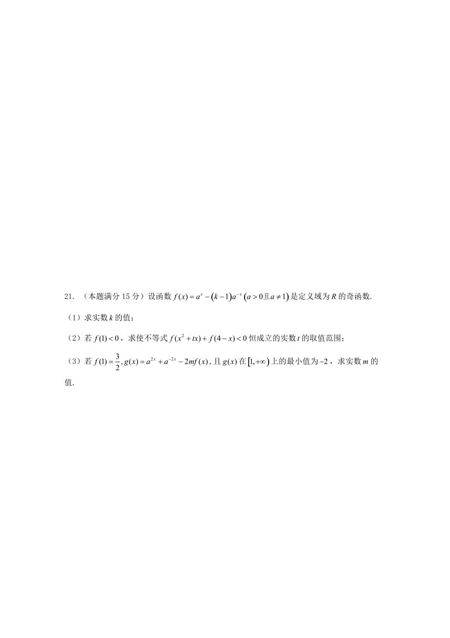 浙江省2020学年高一数学上学期期中试题（通用）_第4页