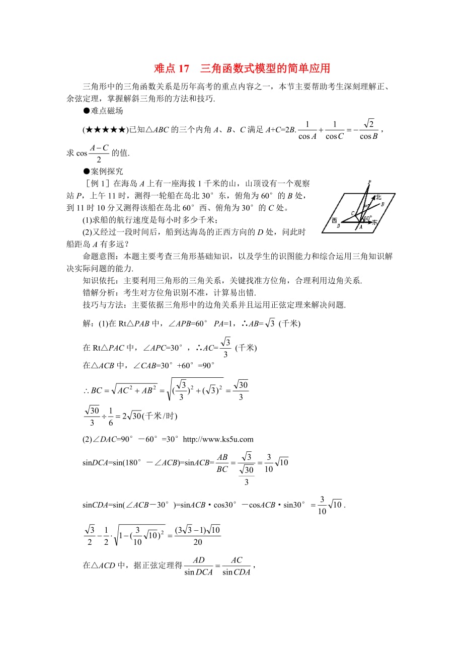 高中数学：1.6《三角函数模型的简单应用》学案（新人教A版必修4）（通用）_第1页