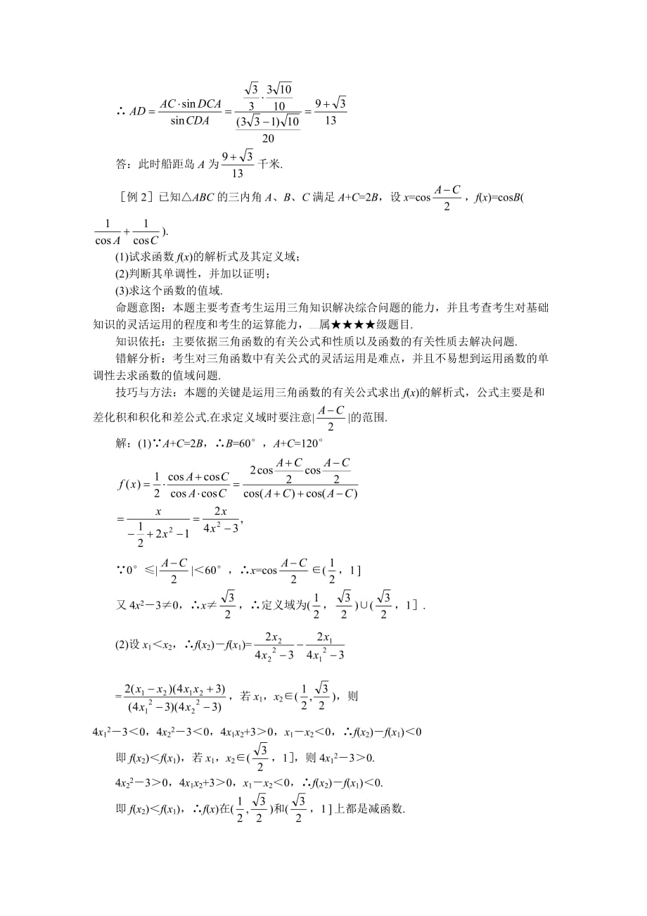 高中数学：1.6《三角函数模型的简单应用》学案（新人教A版必修4）（通用）_第2页