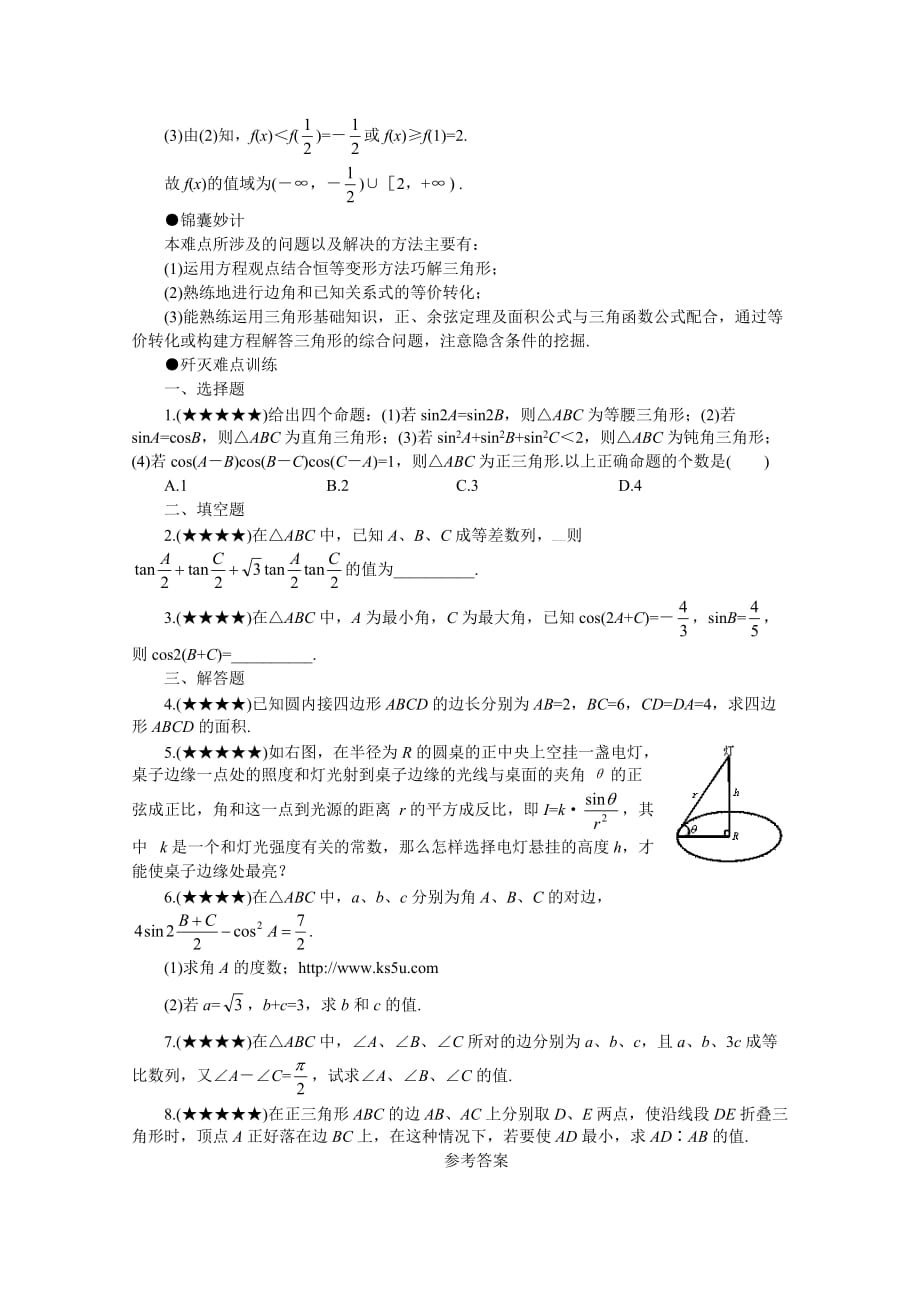 高中数学：1.6《三角函数模型的简单应用》学案（新人教A版必修4）（通用）_第3页