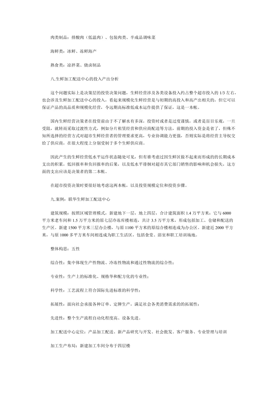 202X年建立生鲜加工配送中心注意事项_第3页