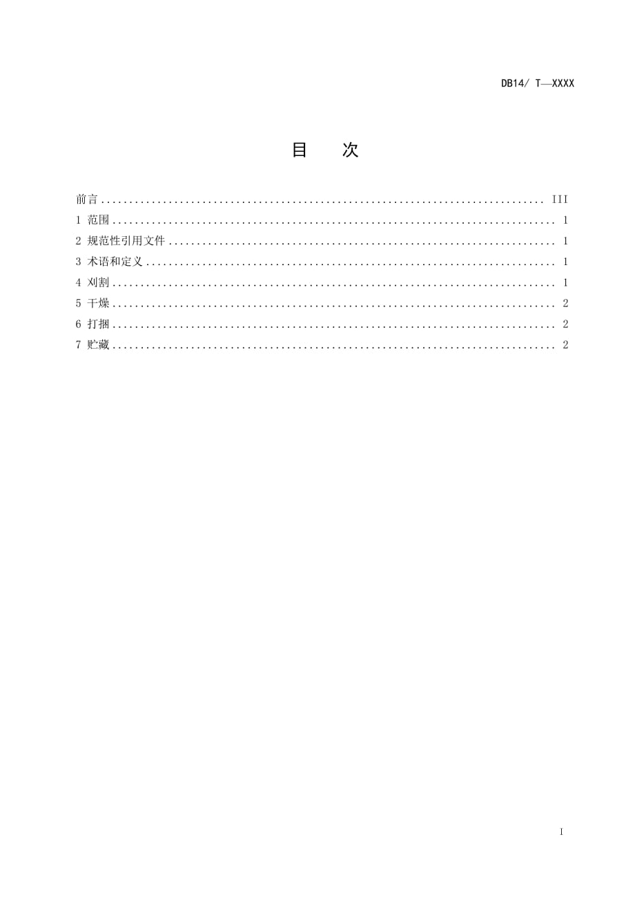 小黑麦干草生产技术规程_第2页