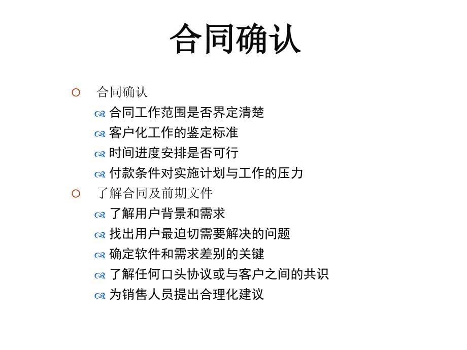 202X年ERP信息系统项目实施管理方案_第5页