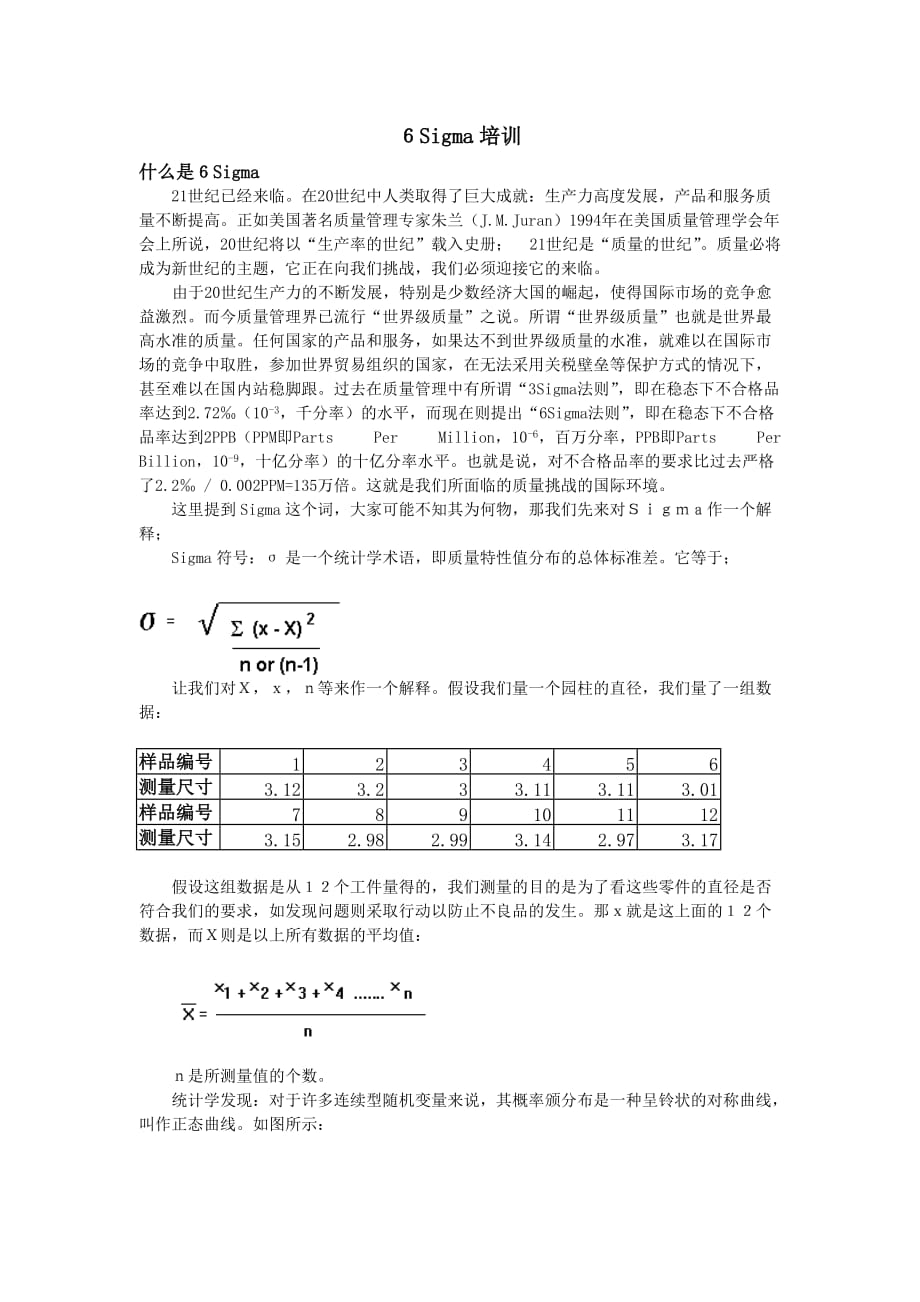 202X年六西格玛实用培训教程_第1页