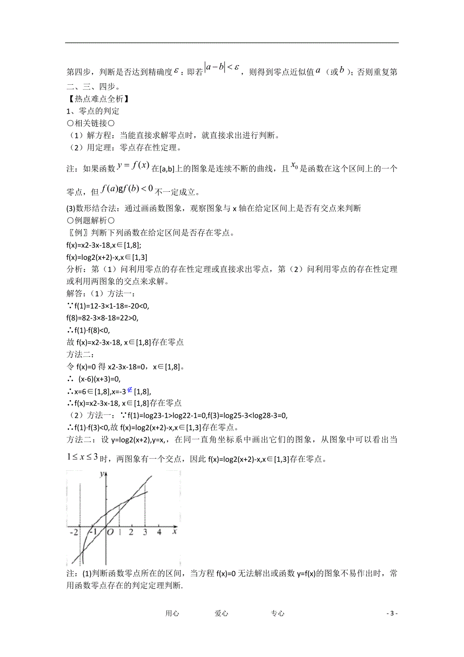 2013版高考数学一轮复习 2.9函数与方程精品学案.doc_第3页