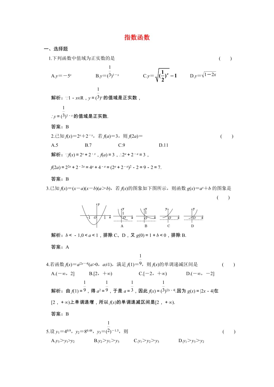 高中数学《指数函数》同步练习3 湘教版必修1（通用）_第1页