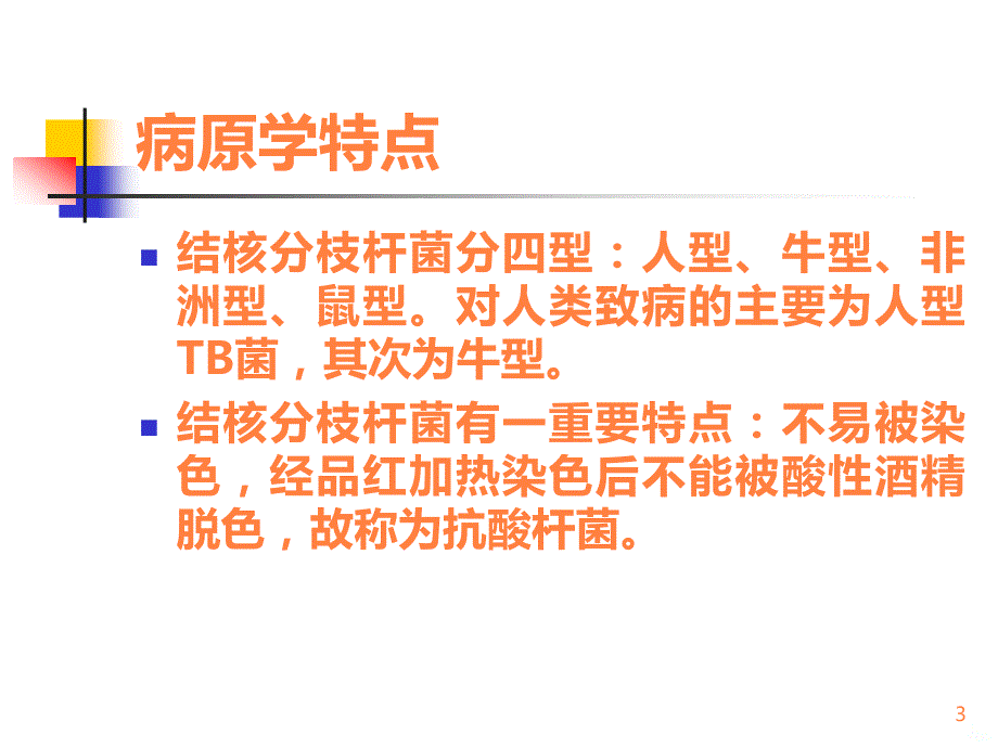 肺结核诊断治疗PPT课件_第3页