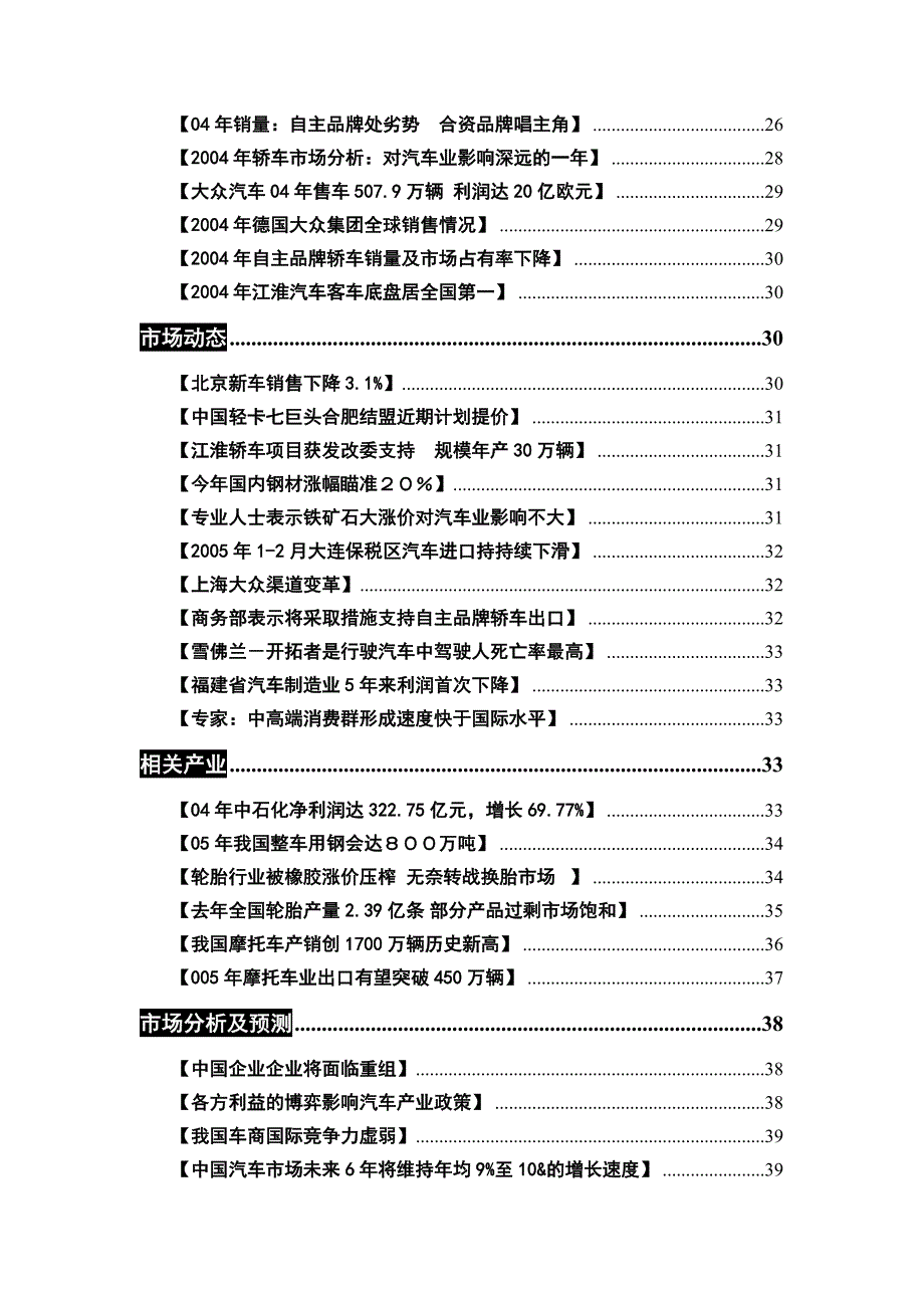 202X年汽车营销信息系统_第2页