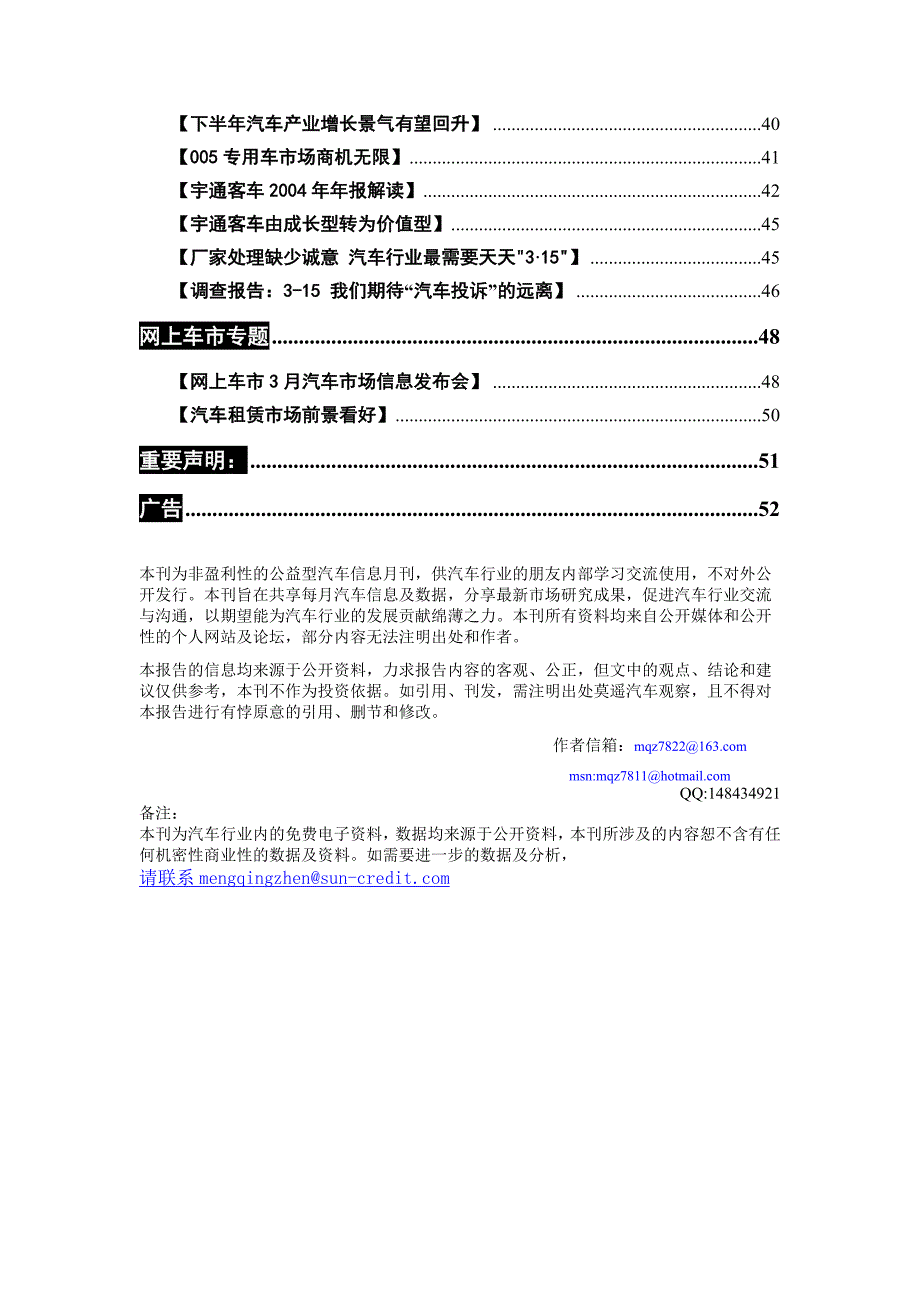 202X年汽车营销信息系统_第3页