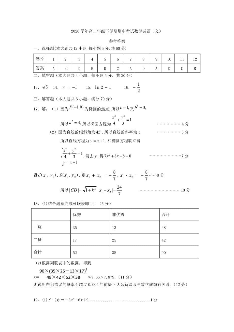 云南省楚雄州元谋县一中2020学年高二数学下学期期中试题 文（通用）_第5页