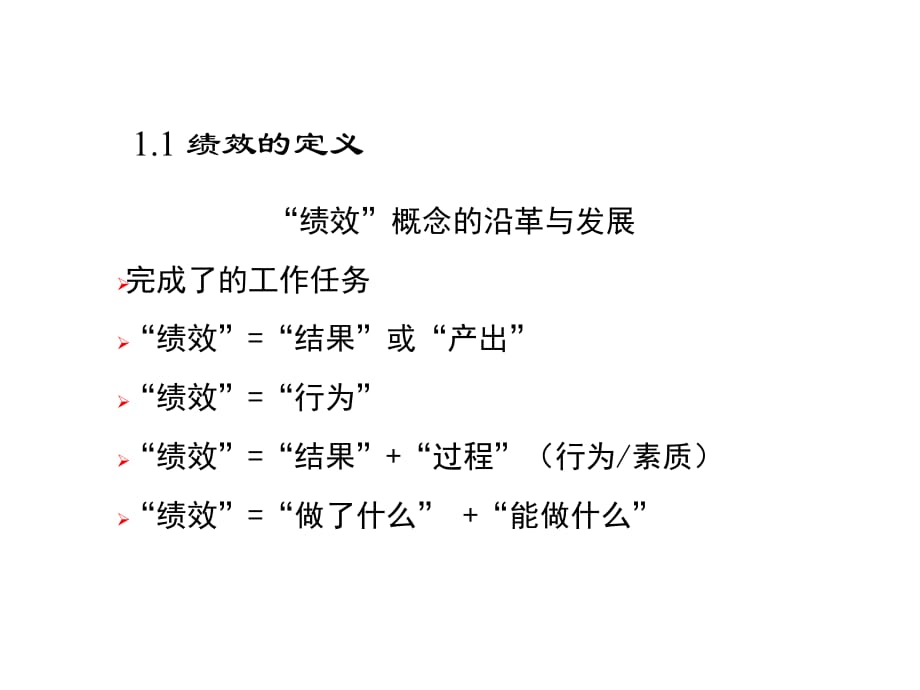 202X年人力资源绩效考评的应用方法_第3页