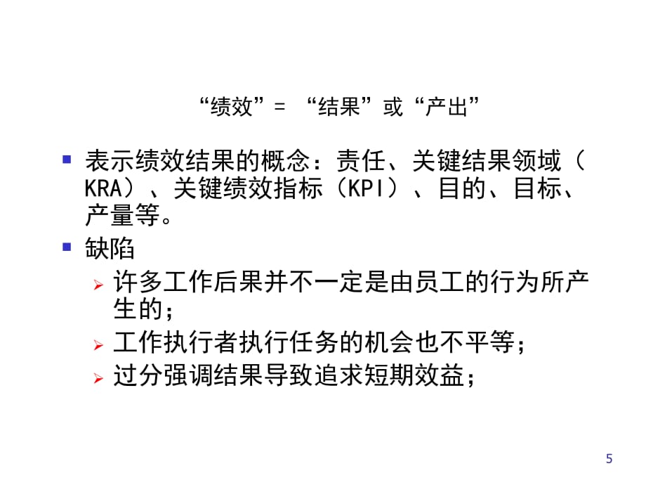 202X年人力资源绩效考评的应用方法_第5页