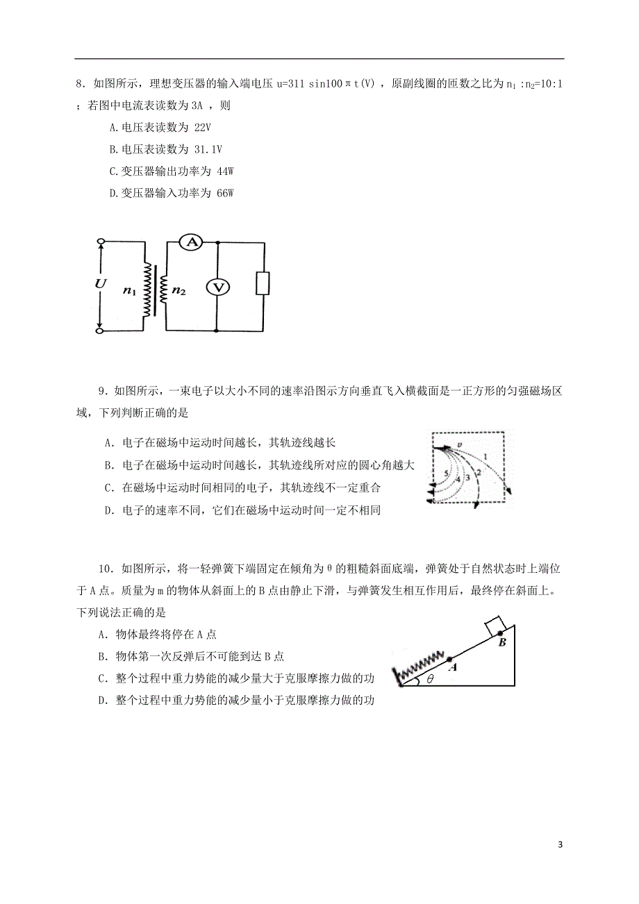 山东省潍坊实验中学高三物理上学期第三次检测试题_第3页