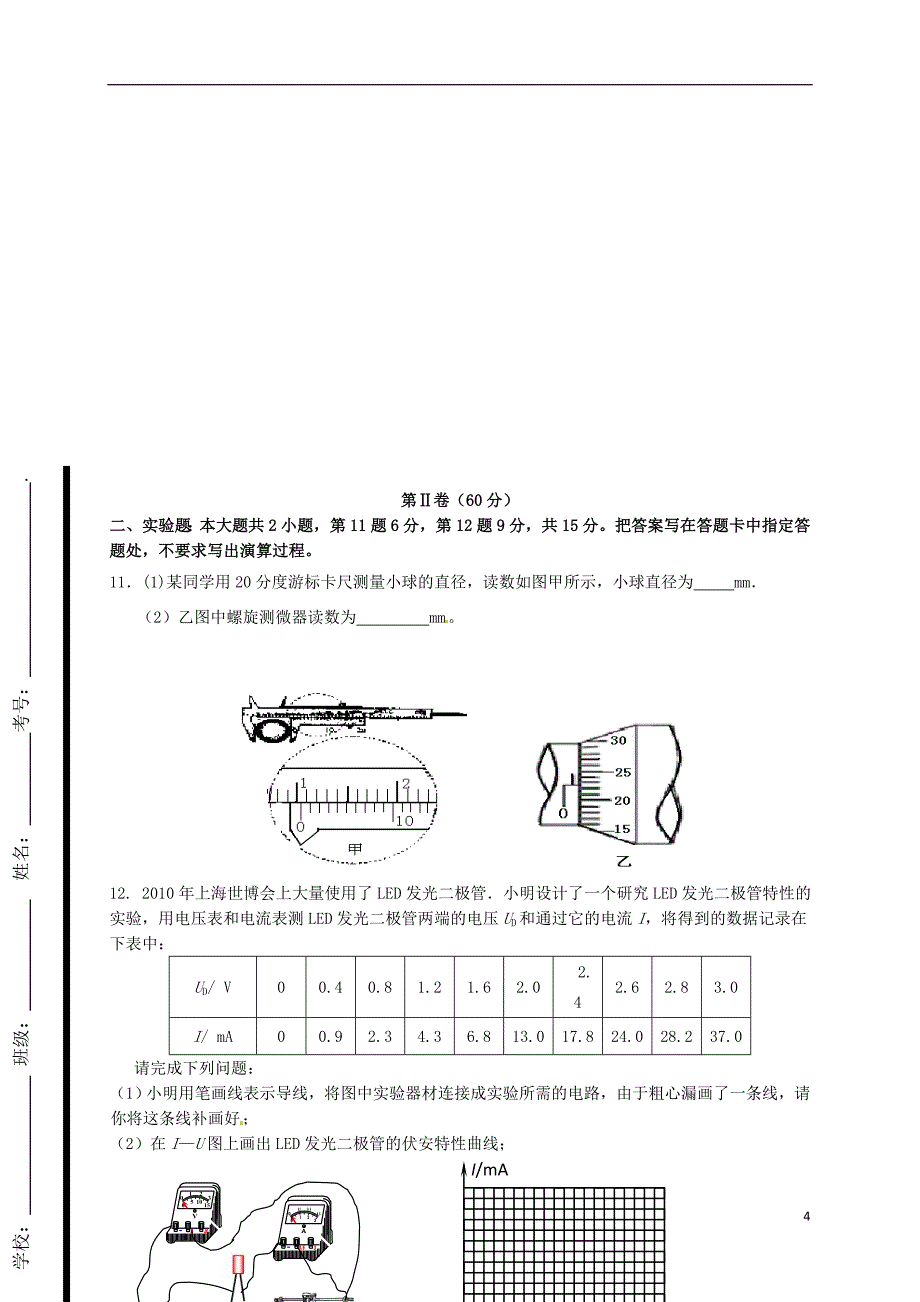 山东省潍坊实验中学高三物理上学期第三次检测试题_第4页