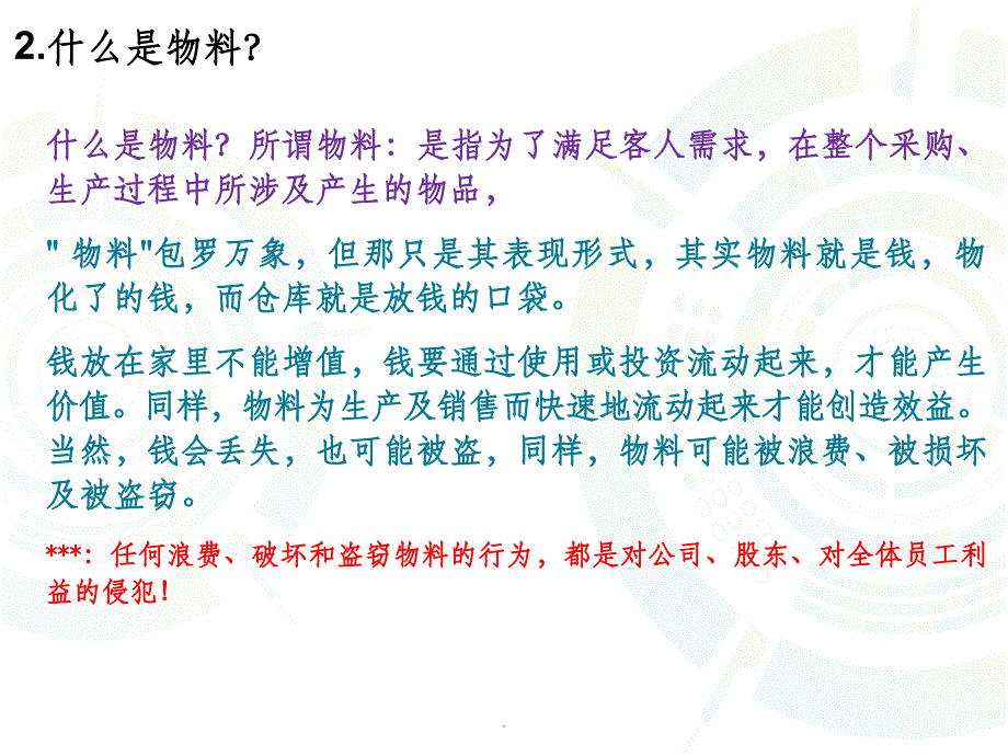 仓库管理流程培训PPT课件_第4页