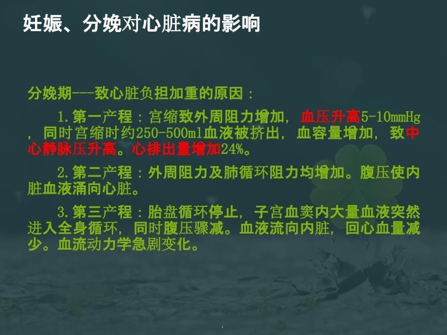 妊娠合并心脏病98094ppt课件_第5页