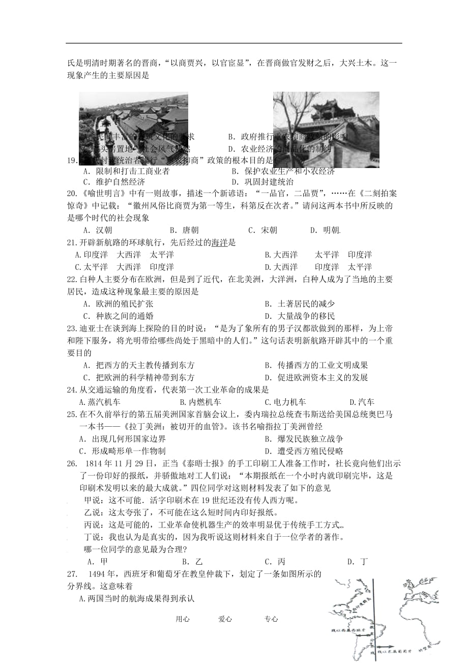 安徽省蚌埠三中11-12年学年高一历史下学期第一次月考（无答案）.doc_第3页