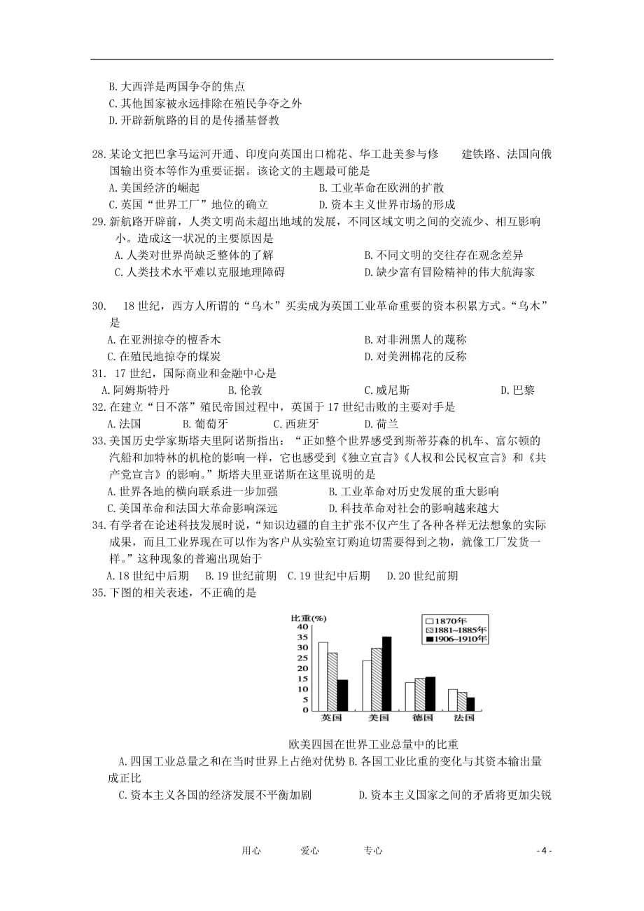 安徽省蚌埠三中11-12年学年高一历史下学期第一次月考（无答案）.doc_第4页