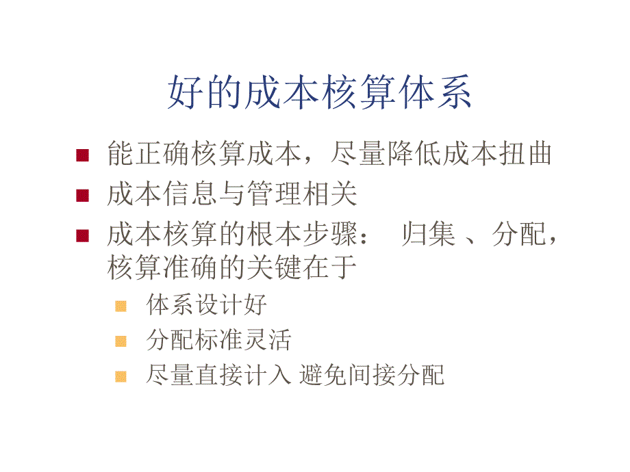 202X年传统作业成本核算法介绍_第3页