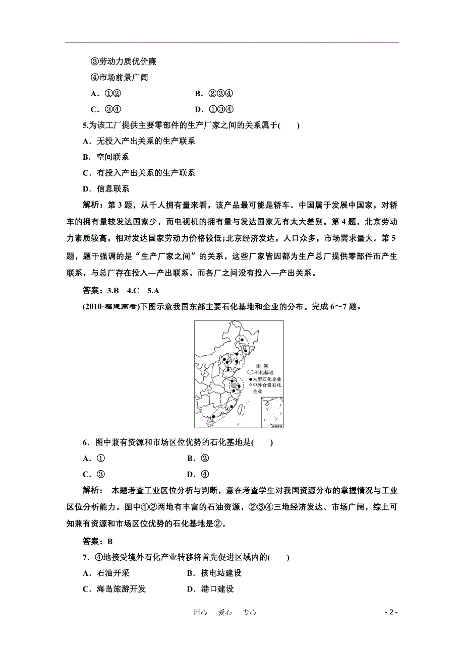 【三维设计】2011届高三地理二轮三轮突破 第一部分专题七 自然资源、自然灾害和环境问题在于模块过程性评价 人教版.doc_第2页