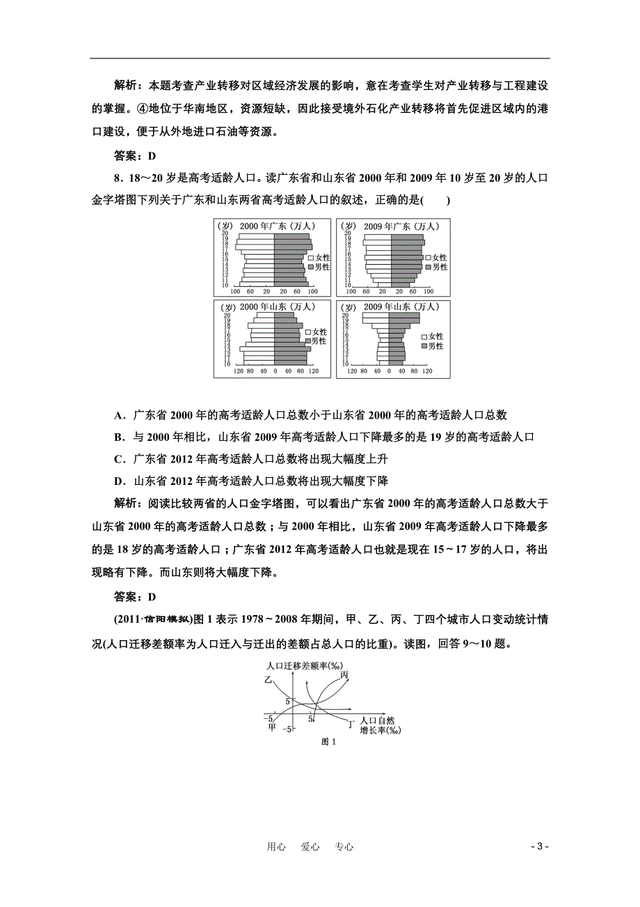 【三维设计】2011届高三地理二轮三轮突破 第一部分专题七 自然资源、自然灾害和环境问题在于模块过程性评价 人教版.doc_第3页